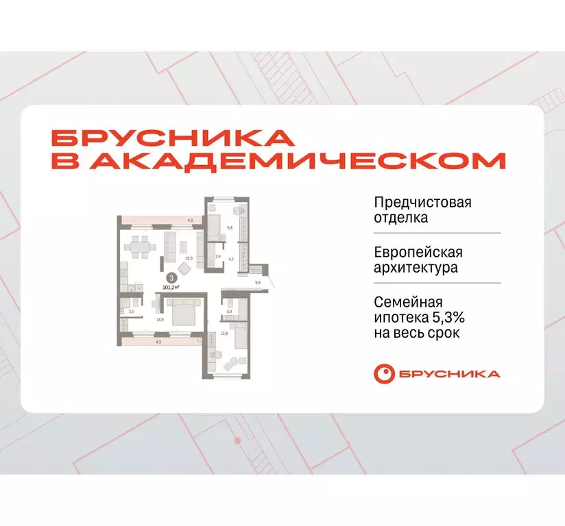 3-комнатная квартира: Екатеринбург, жилой комплекс Брусника в ... - Фото 0