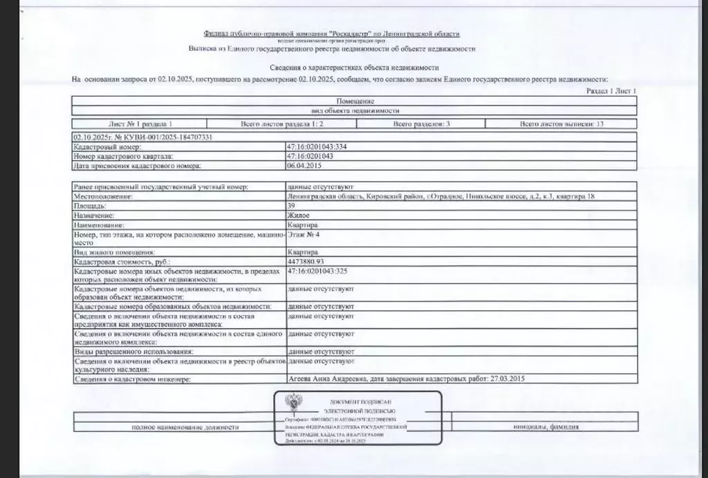 Свободной планировки кв. Ленинградская область, Отрадное Кировский ... - Фото 1