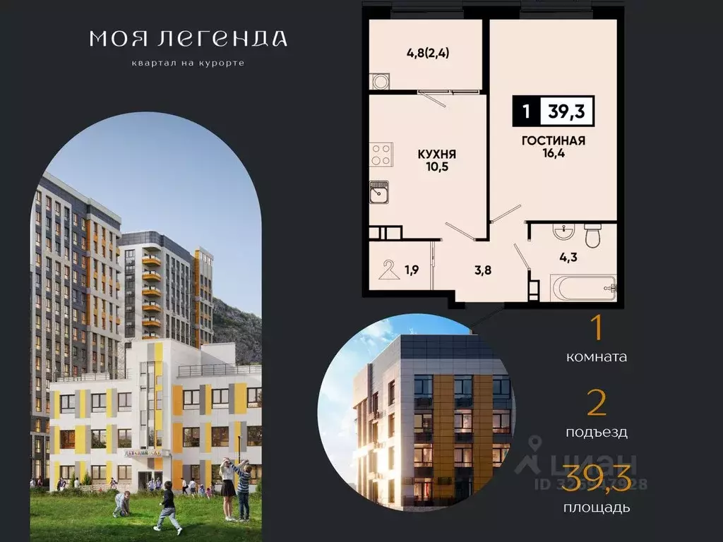 1-к кв. Ставропольский край, Кисловодск Моя Легенда жилой комплекс ... - Фото 2