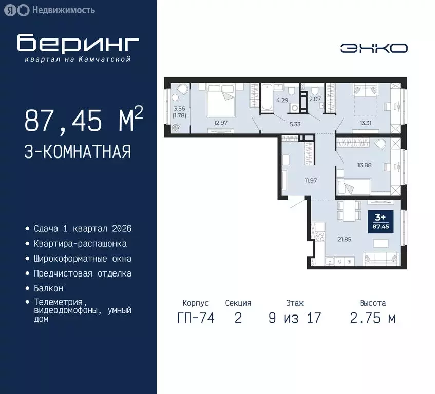 3-комнатная квартира: Тюмень, Ленинский округ, ЖК Беринг (87.45 м) - Фото 1