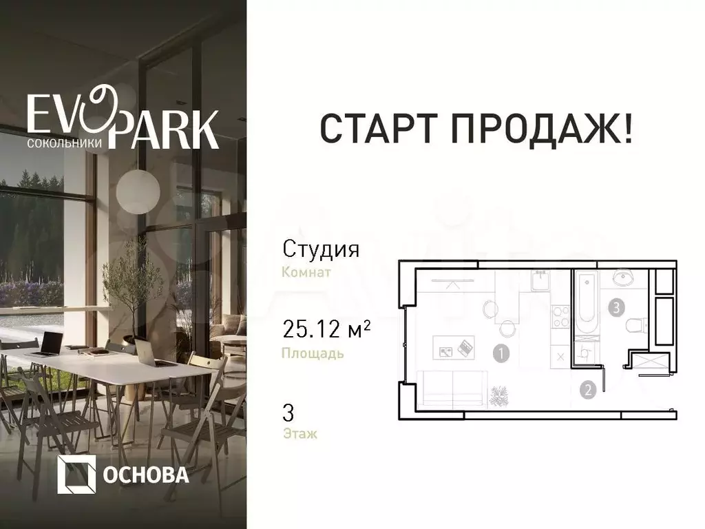 Апартаменты-студия, 25,1 м, 3/20 эт. - Фото 0