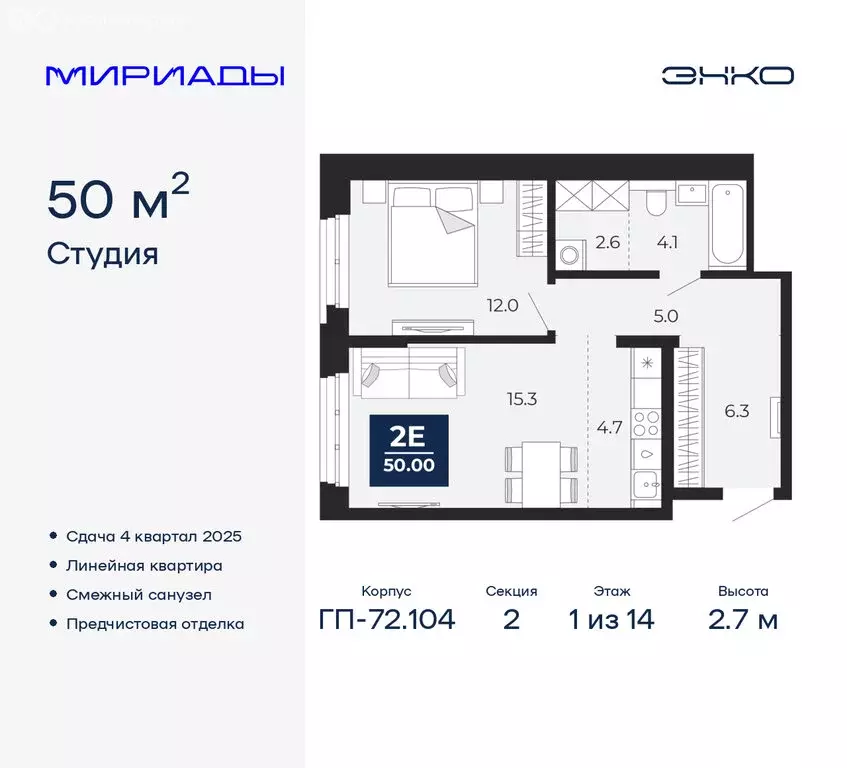 2-комнатная квартира: Тюмень, ЖК Мириады (50 м) - Фото 0