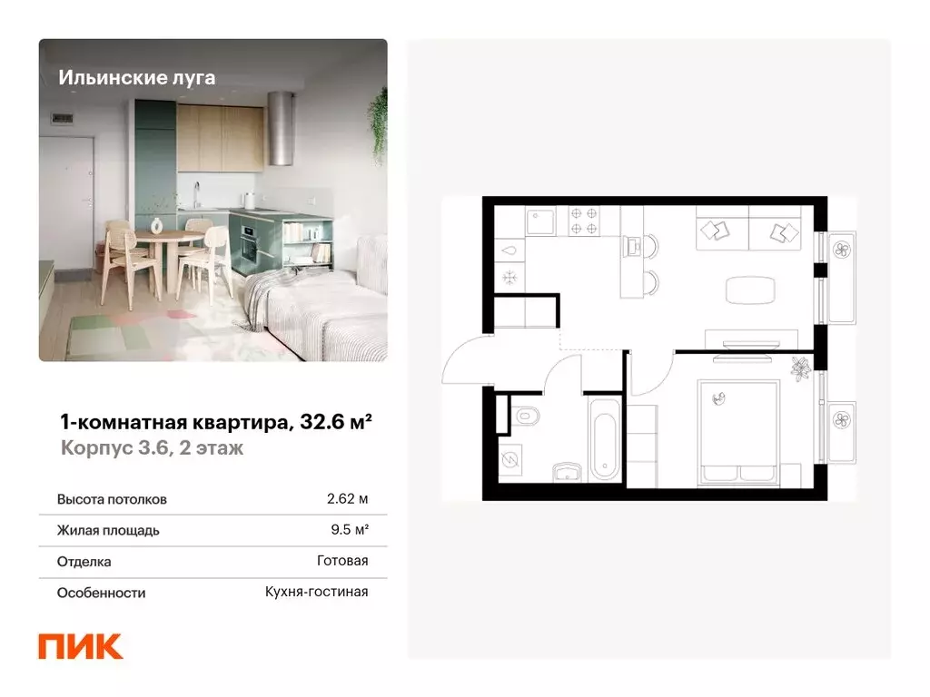 1-комнатная квартира: посёлок Ильинское-Усово, ЖК Ильинские Луга (32.6 ... - Фото 0