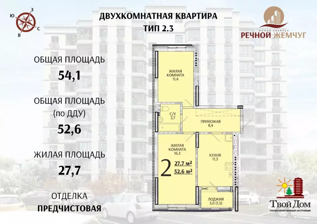 2-к кв. Ростовская область, Батайск  (52.6 м) - Фото 0