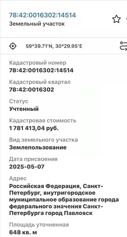 Участок в Санкт-Петербург, Санкт-Петербург, Павловск Павлов Скай кп,  ... - Фото 2