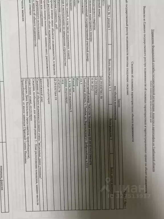 Дом в Тамбовская область, Тамбов Воронежская ул., 53 (90 м) - Фото 1