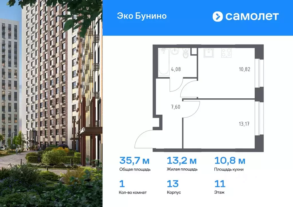 1-к кв. Москва д. Столбово, Эко Бунино жилой комплекс, 13 (35.67 м) - Фото 0