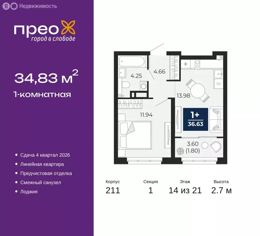 1-комнатная квартира: Тюмень, Арктическая улица, 6 (34.83 м) - Фото 0