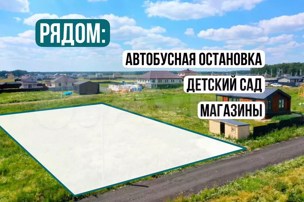 Участок 10 сот. (ИЖС) - Фото 0