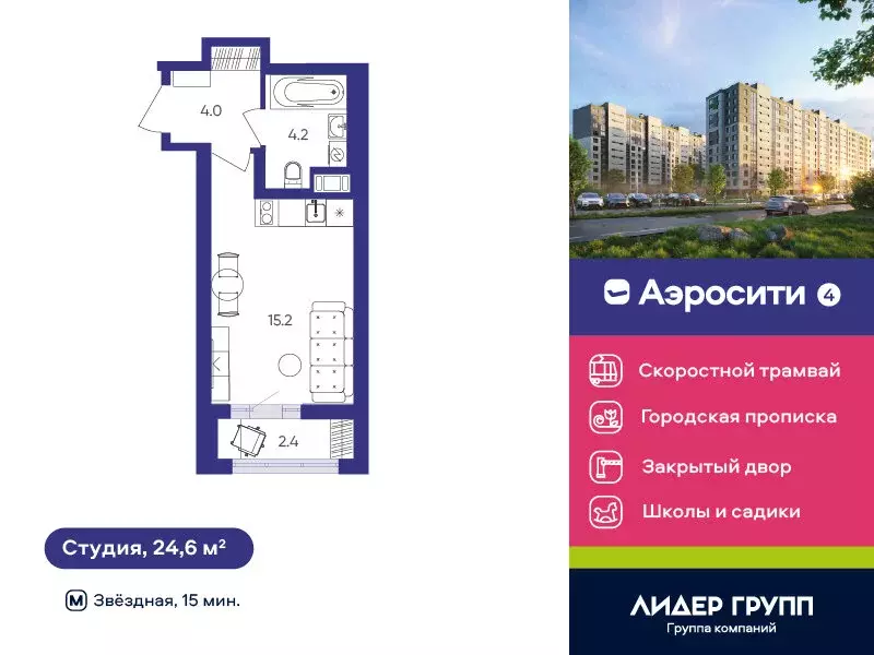 Квартира-студия: посёлок Шушары, Старорусский проспект, 3к1 (24.6 м) - Фото 1