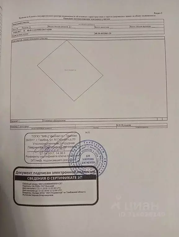 Участок в Тамбовская область, Тамбов ул. Имени Евгения Рябинского, 10 ... - Фото 2