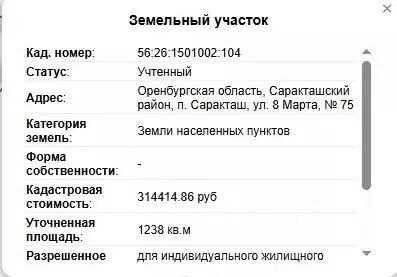 Участок в Оренбургская область, пос. Саракташ ул. Кирова, 9 (13.0 ... - Фото 1