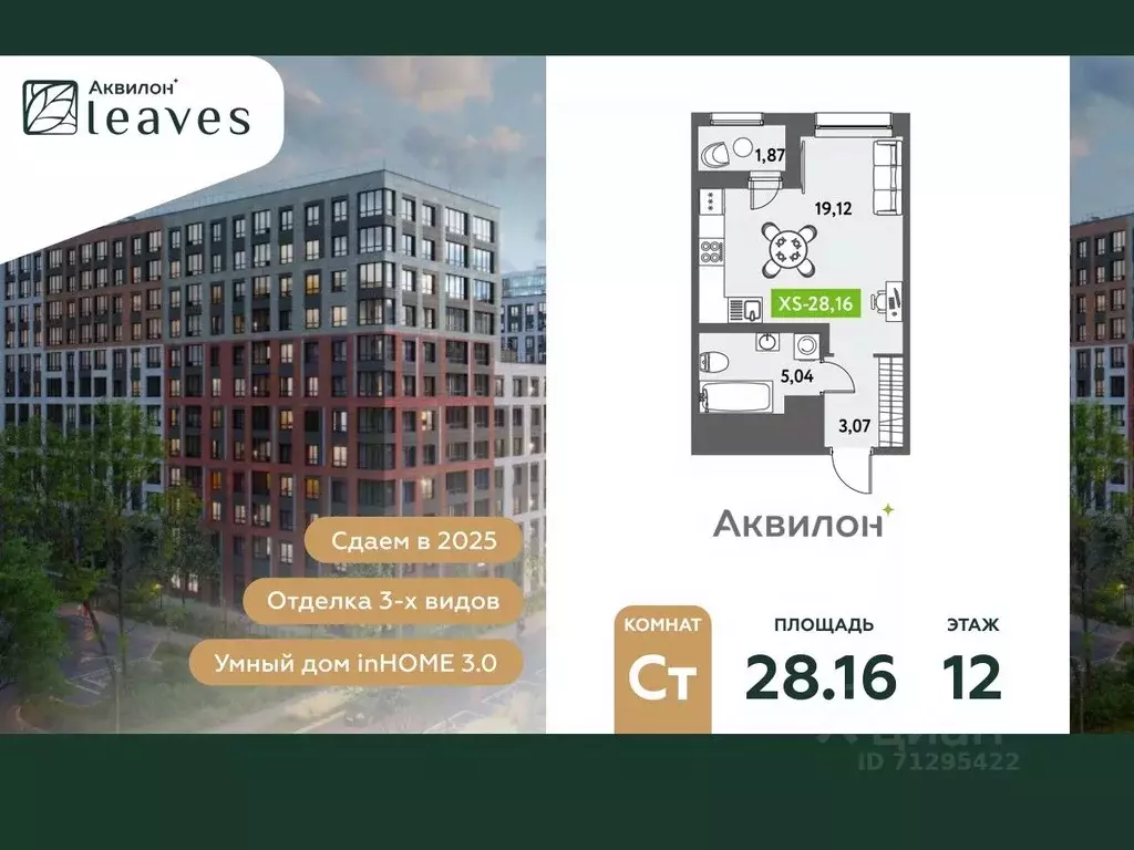 Студия Санкт-Петербург ул. Среднерогатская, 11к2 (29.4 м) - Фото 0