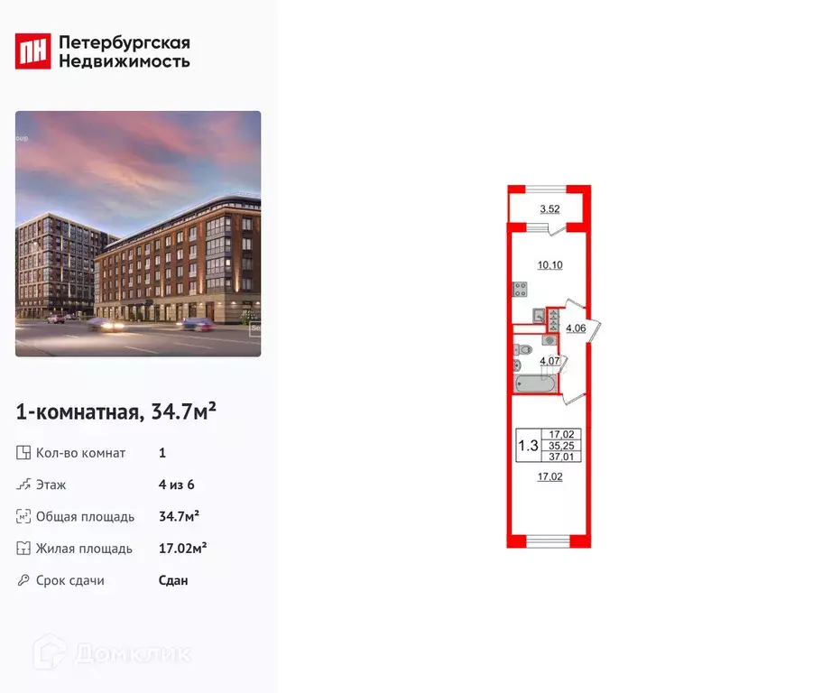 Продаётся 1-к квартира, 34.7 м - Фото 0