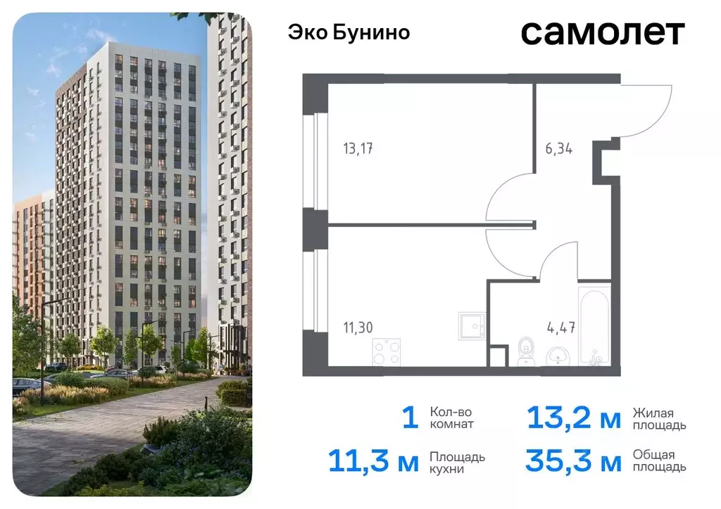 1-к кв. Москва д. Столбово, Эко Бунино жилой комплекс, 13 (35.28 м) - Фото 0