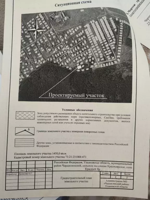 Участок в Ульяновская область, Чердаклинский район, Красноярское ... - Фото 1