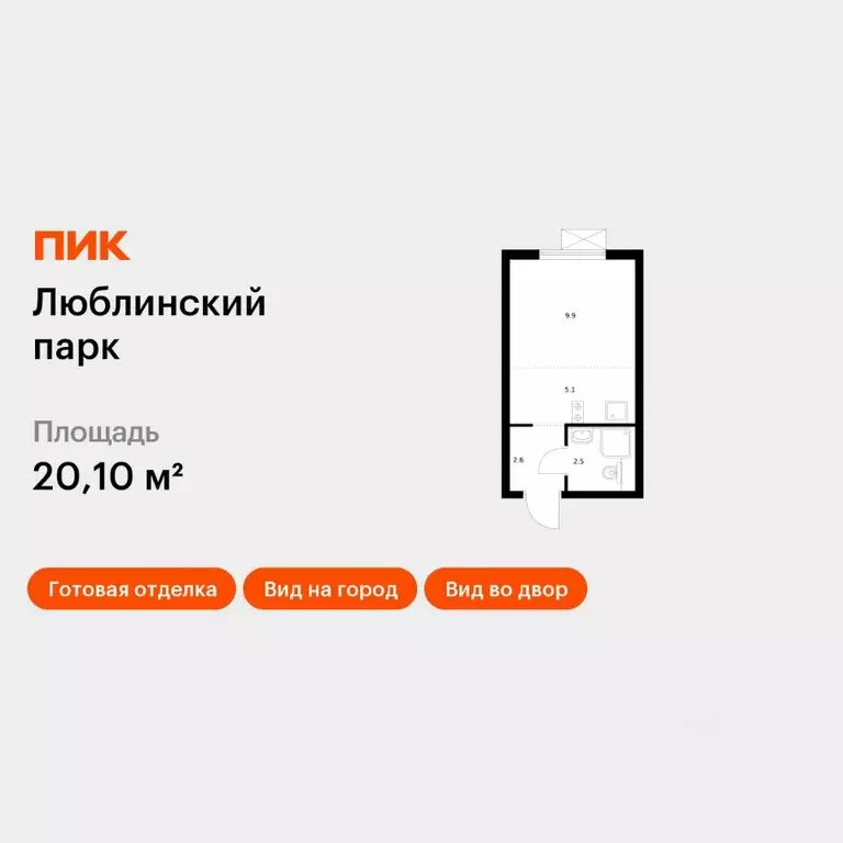 Студия Москва Иловайская ул., 4 (20.1 м) - Фото 1