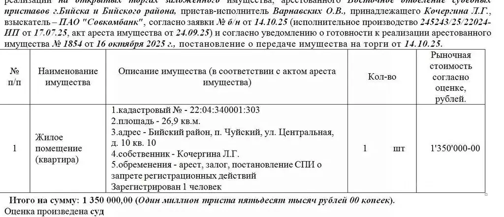 Свободной планировки кв. Алтайский край, Бийский район, пос. Чуйский ... - Фото 1