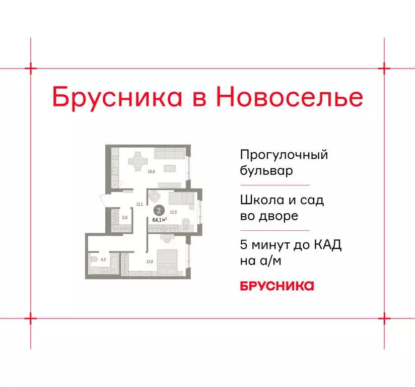 2-комнатная квартира: городской посёлок Новоселье, ЖК Брусника (64.13 ... - Фото 1