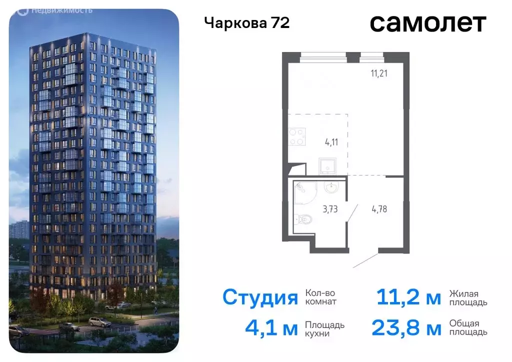 Квартира-студия: Тюмень, жилой комплекс Чаркова 72, 1.1 (23.83 м) - Фото 0