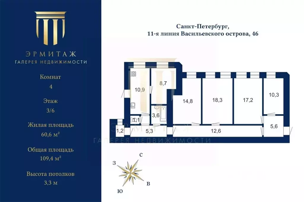 4-к кв. Санкт-Петербург 11-я Васильевского острова линия, 46 (109.3 м) - Фото 2