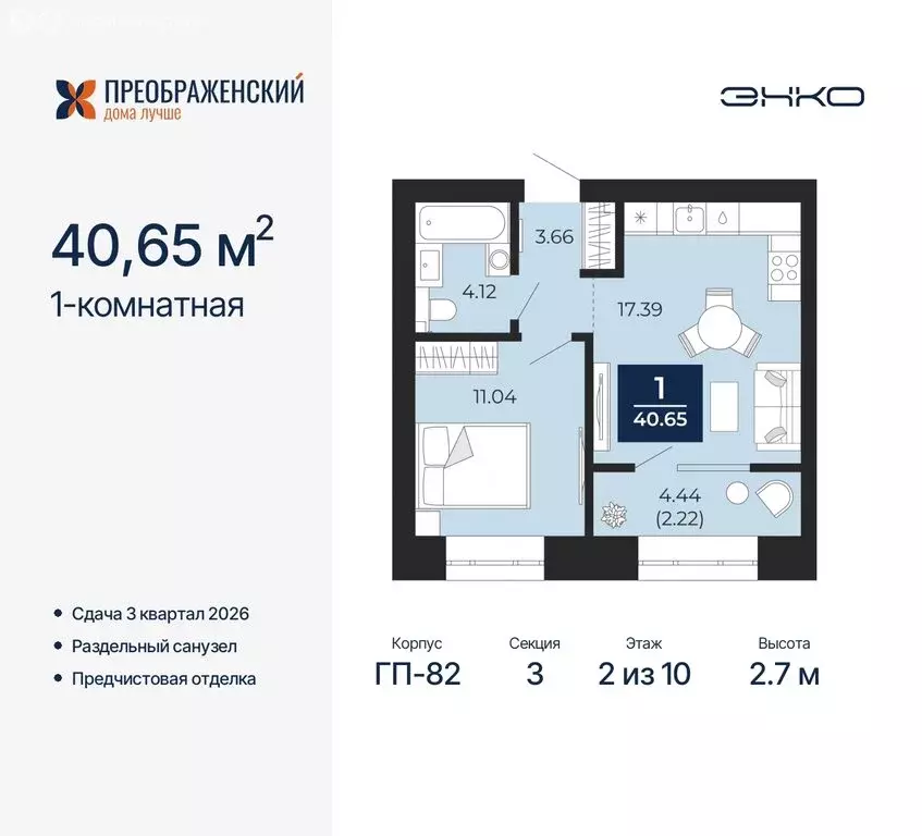 1-комнатная квартира: Новый Уренгой, микрорайон Славянский (40.65 м) - Фото 0