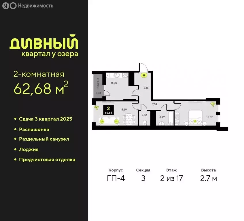 2-комнатная квартира: Тюмень, жилой комплекс Дивный Квартал у Озера ... - Фото 0