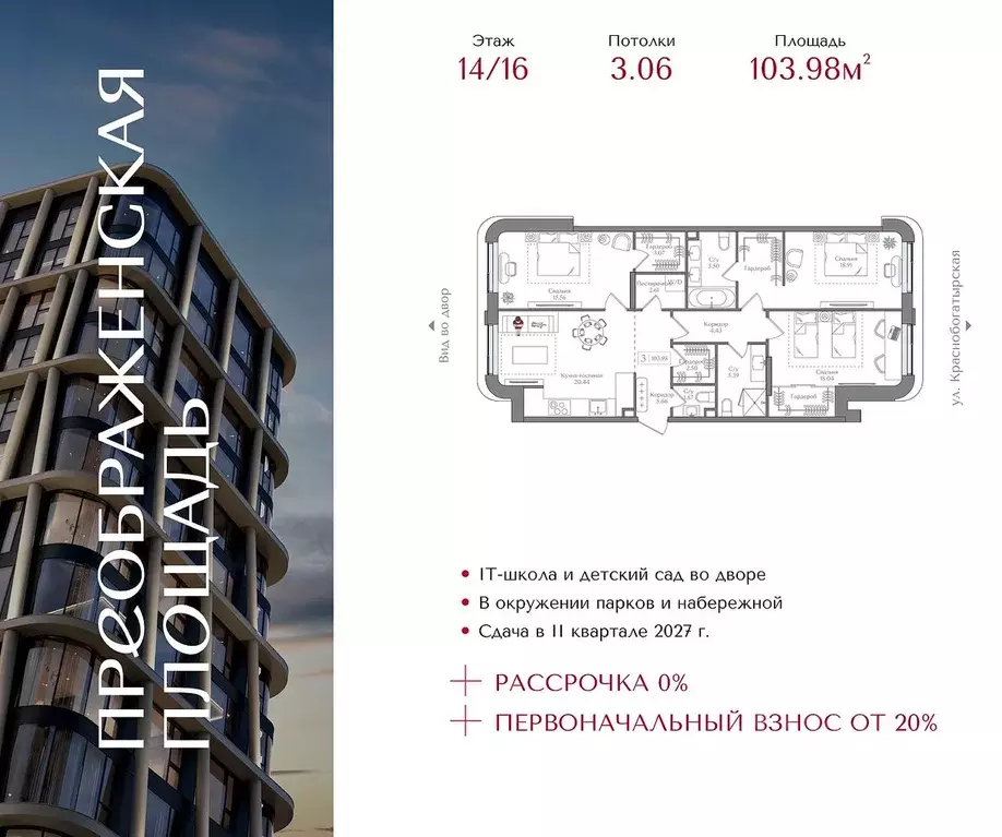 3-к кв. Москва Жилой комплекс Преображенская площадь,  (103.98 м) - Фото 1