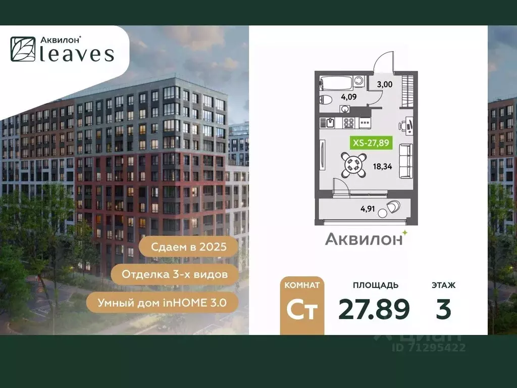Студия Санкт-Петербург ул. Среднерогатская, 11к2 (29.1 м) - Фото 0