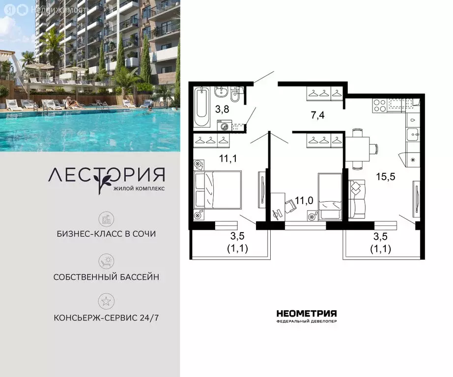 2-комнатная квартира: Сочи, улица Искры, 66/10к1 (51 м) - Фото 1