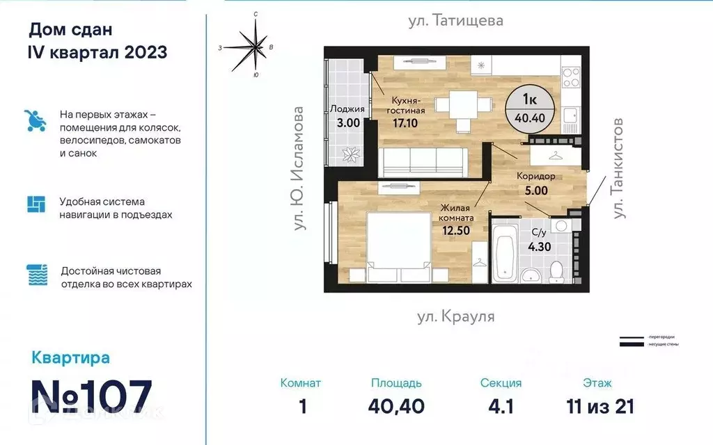 Продаётся 1-к квартира, 40.8 м - Фото 0