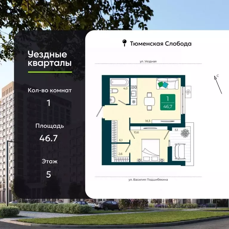1-к кв. Тюменская область, Тюмень ул. Андрея Бушуева, 1к1 (46.7 м) - Фото 1