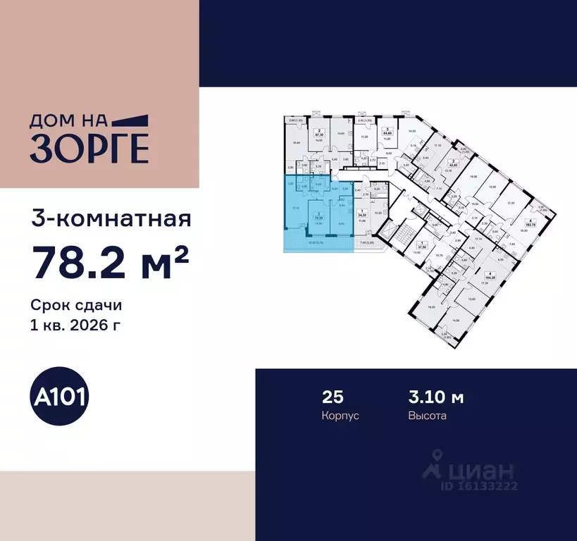 3-к кв. Москва ул. Зорге, 25С2 (78.2 м) - Фото 1