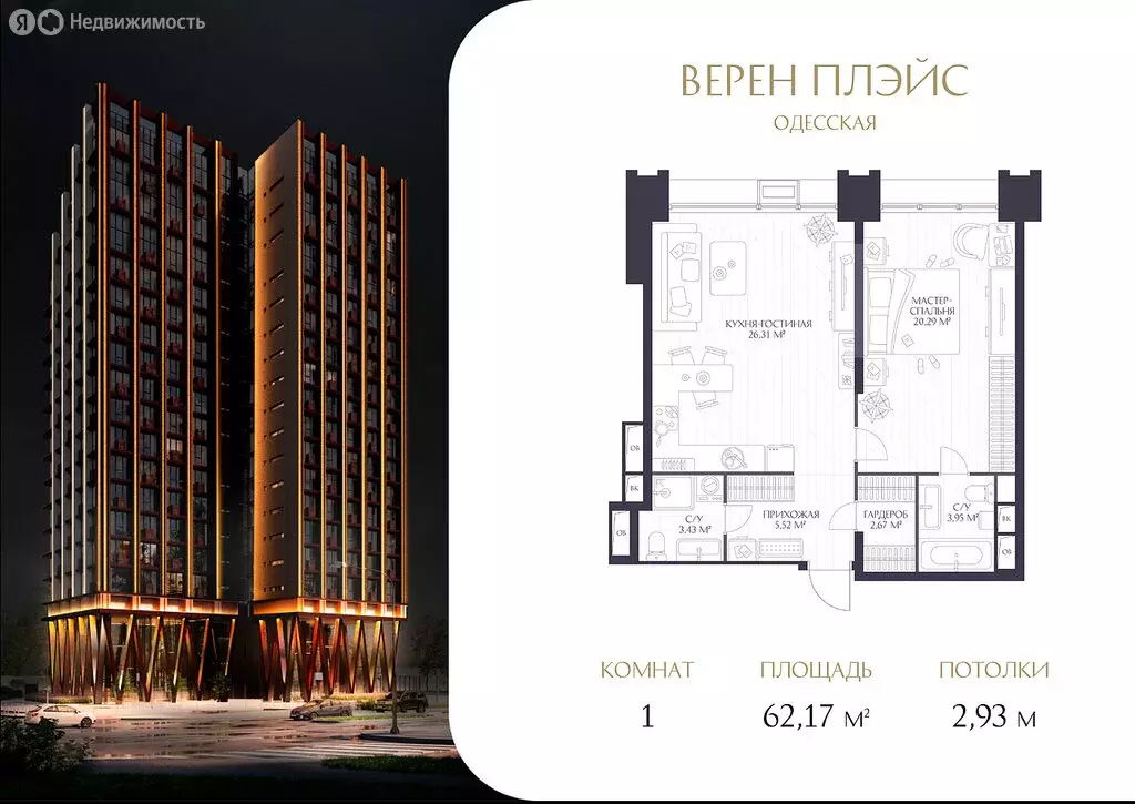 1-комнатная квартира: Нижний Новгород, ЖК Верен Плейс Одесская (62.17 ... - Фото 1
