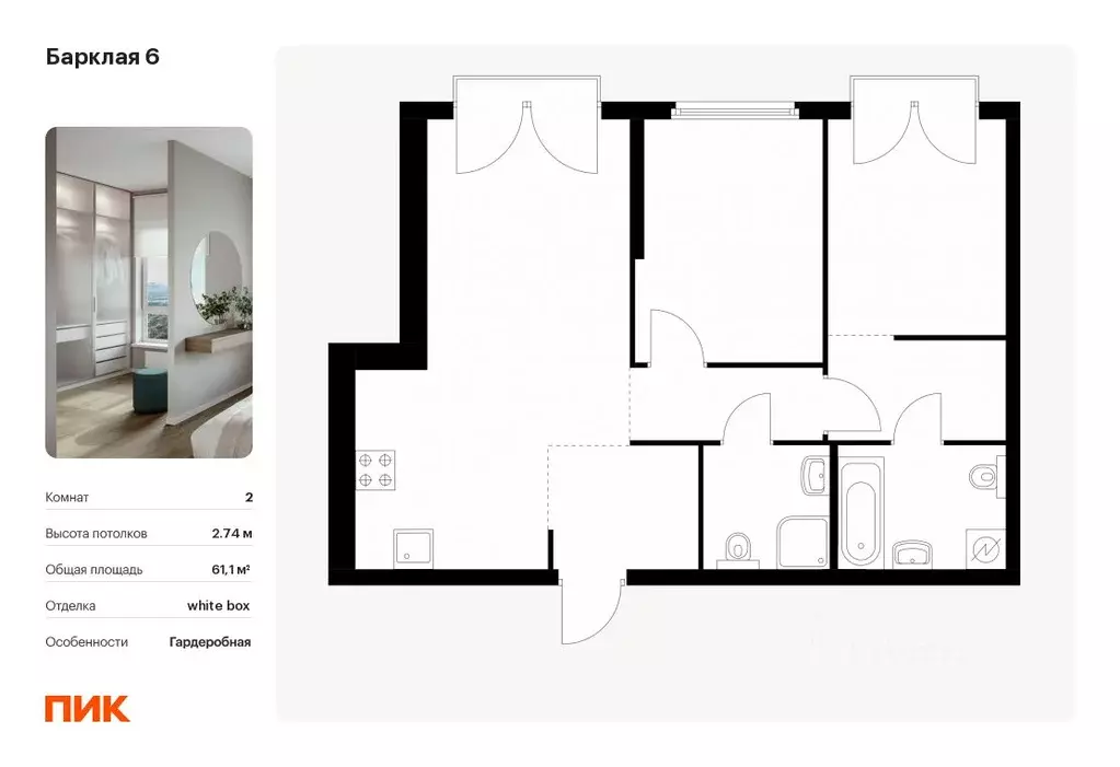 2-к кв. Москва Барклая 6 жилой комплекс, к7 (61.1 м) - Фото 0