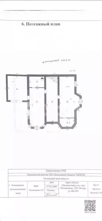 Дом в Московская область, Одинцовский городской округ, СНТ Выбор ТСН ... - Фото 2