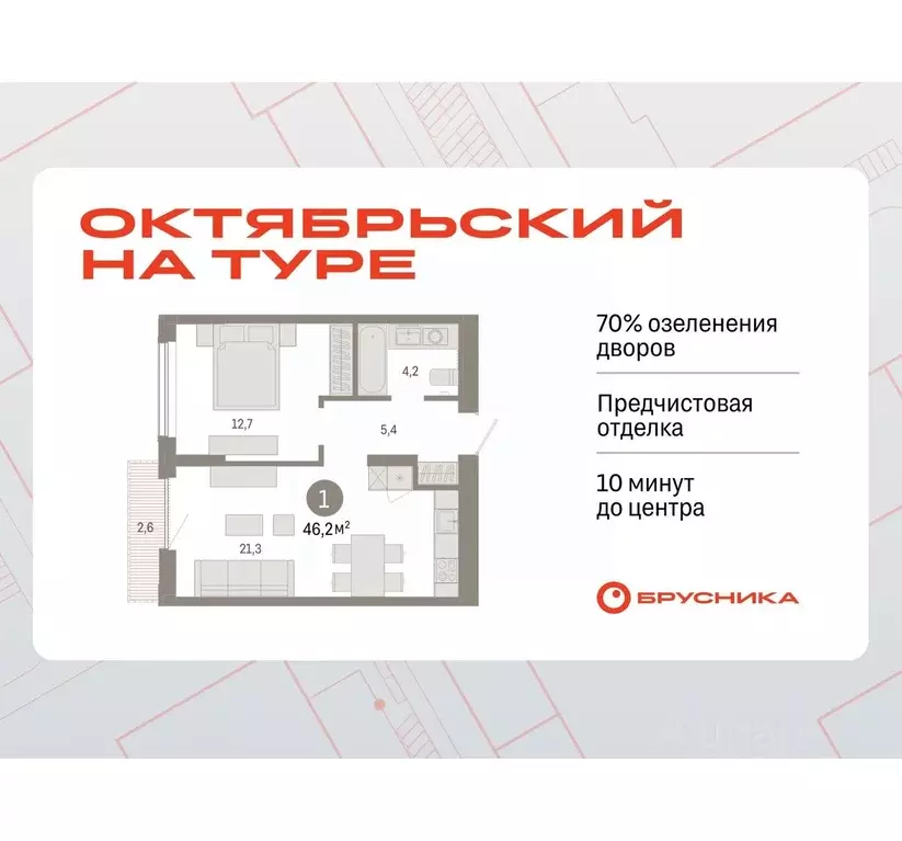 1-к кв. Тюменская область, Тюмень ул. Краснооктябрьская, 4к3 (46.23 м) - Фото 0