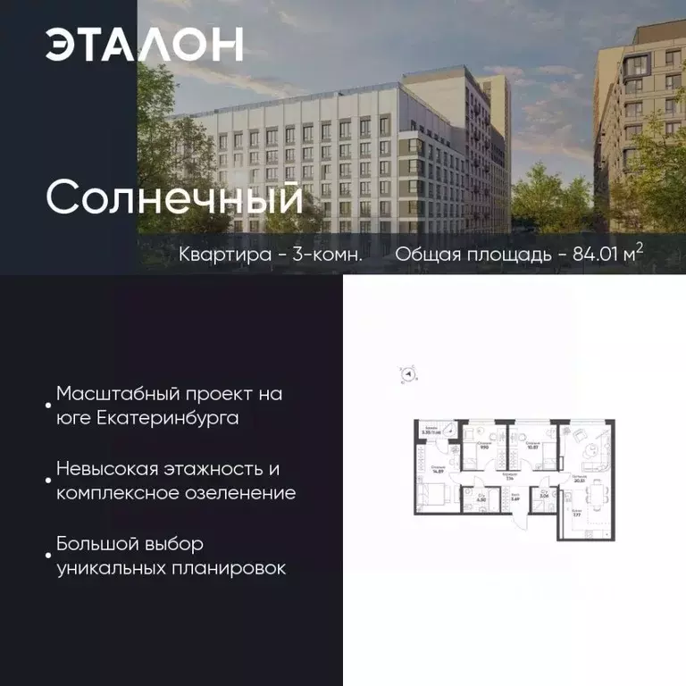 3-к кв. Свердловская область, Екатеринбург Солнечный жилрайон,  (84.01 ... - Фото 0
