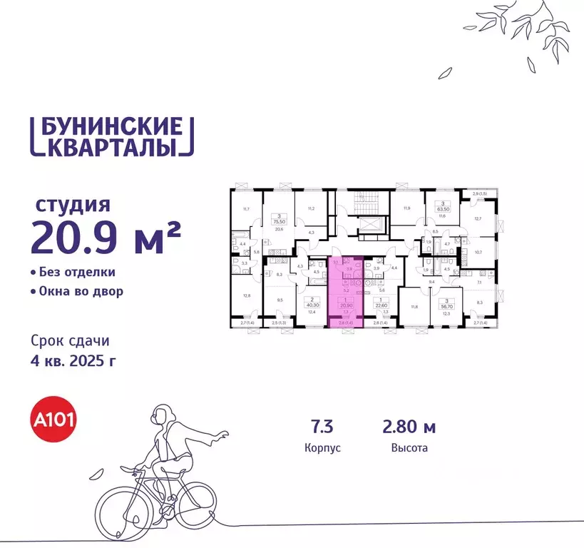 Студия Москва Бунинские Кварталы жилой комплекс, 7.1 (20.9 м) - Фото 1