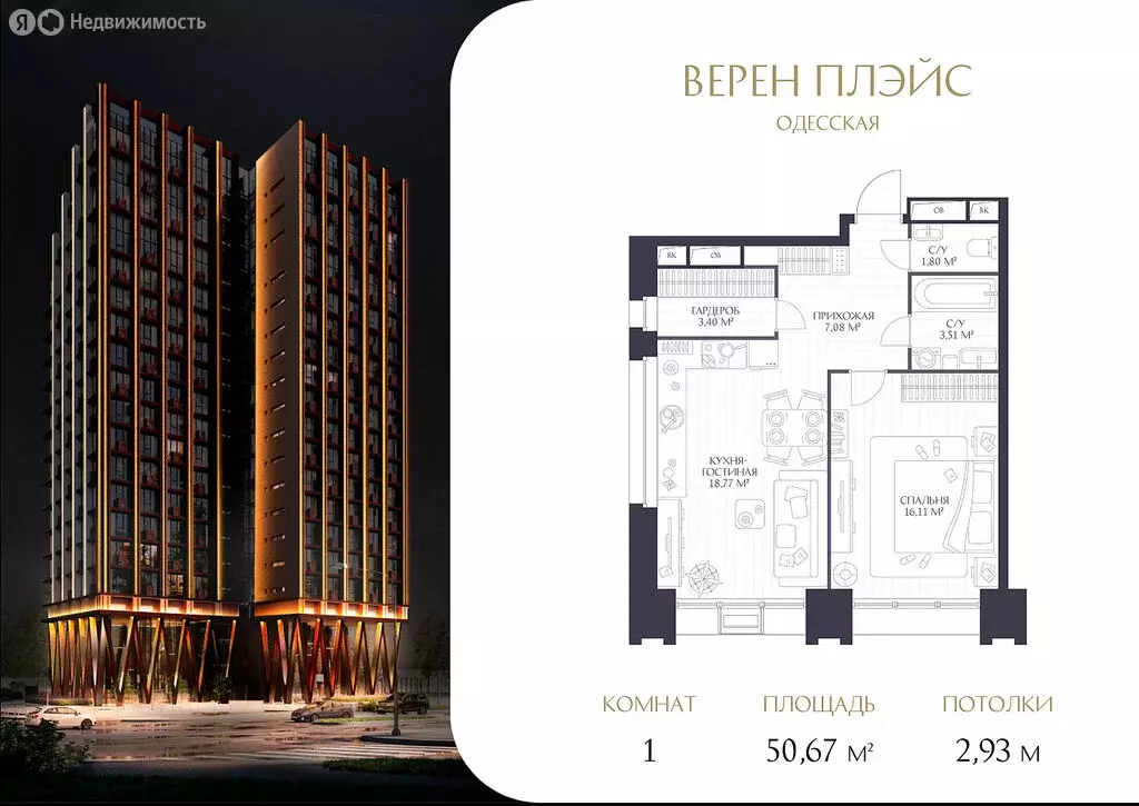 1-комнатная квартира: Нижний Новгород, ЖК Верен Плейс Одесская (50.67 ... - Фото 1