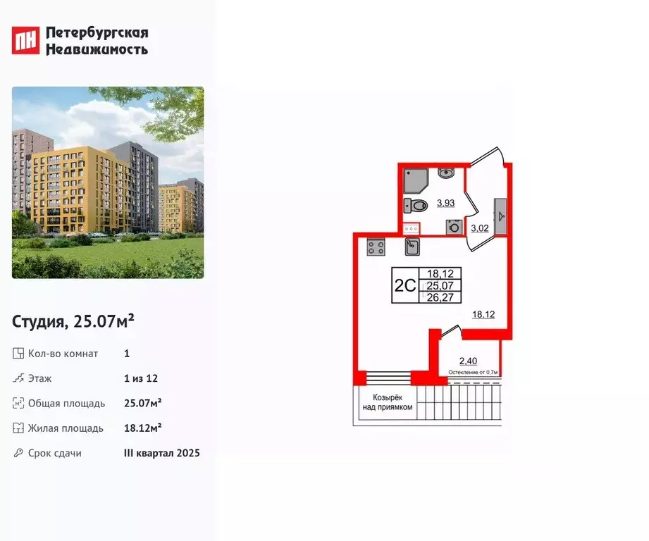 Студия Санкт-Петербург Прайм Приморский жилой комплекс (25.07 м) - Фото 0