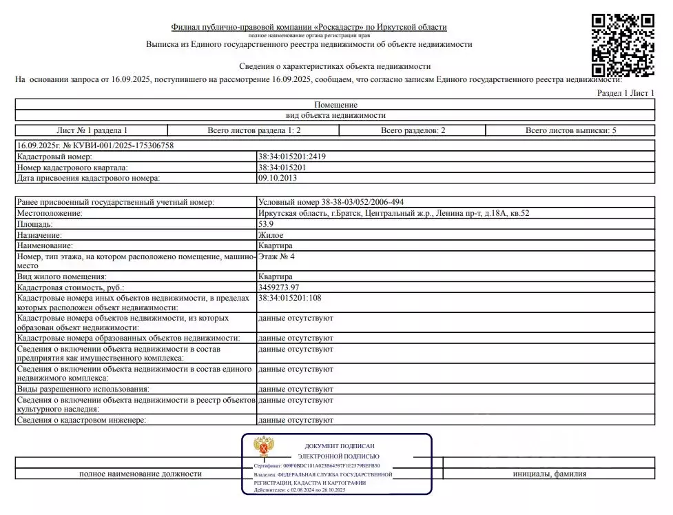 Свободной планировки кв. Иркутская область, Братск просп. Ленина, 18А ... - Фото 1