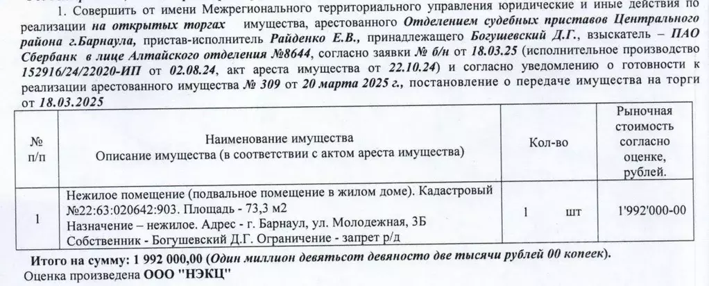 Помещение свободного назначения в Алтайский край, Барнаул Молодежная ... - Фото 0