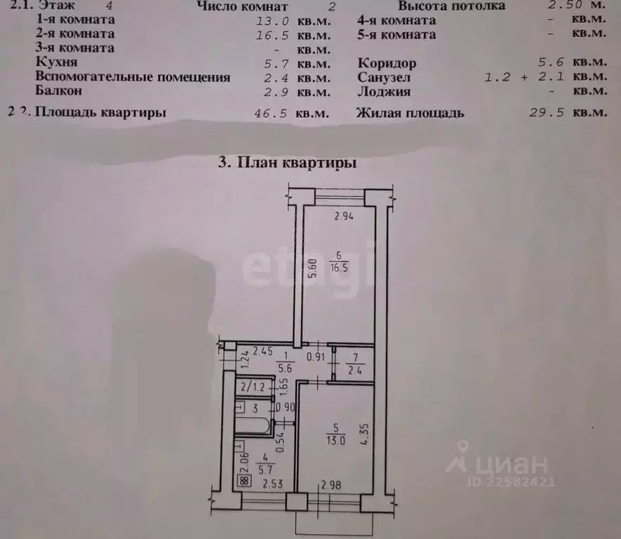 2-к кв. Удмуртия, Ижевск ул. Имени Барышникова, 23 (46.5 м) - Фото 2
