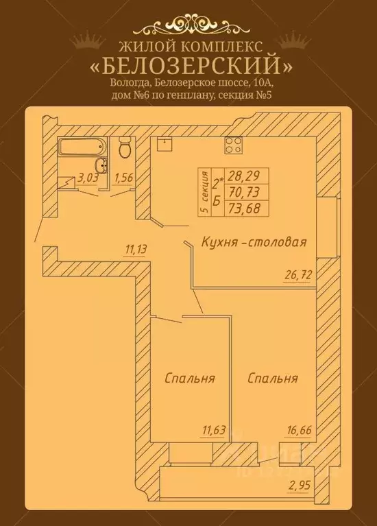 2-к кв. Вологодская область, Вологда Белозерское ш., 10А (73.68 м) - Фото 0