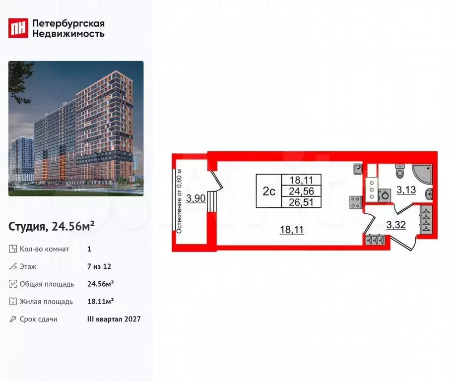 Квартира-студия, 24,6 м, 7/12 эт. - Фото 0