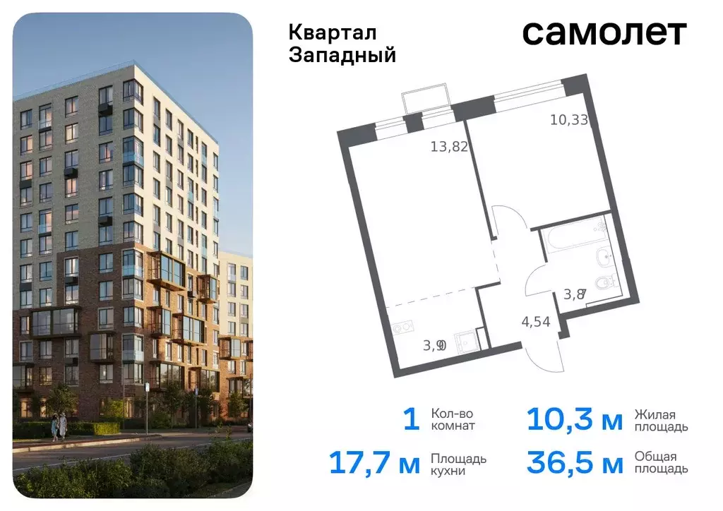 1-к кв. Москва Квартал Западный жилой комплекс, к1 (36.46 м) - Фото 0