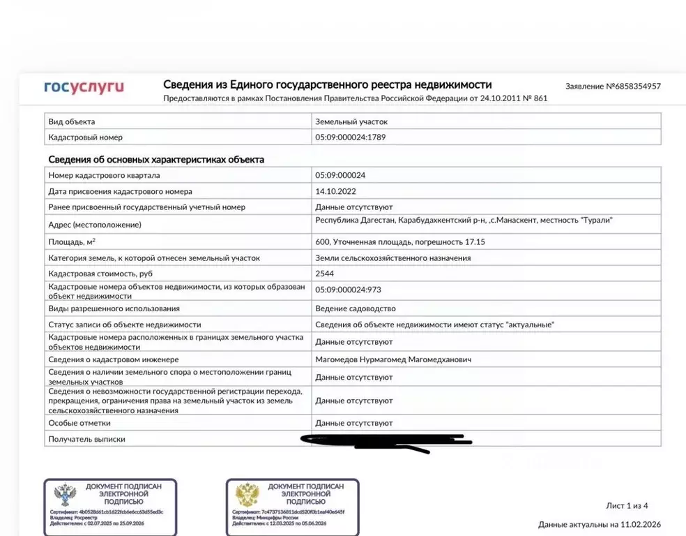 Участок в Дагестан, Карабудахкентский район, Турали 4-е хут. 6-я линия ... - Фото 2