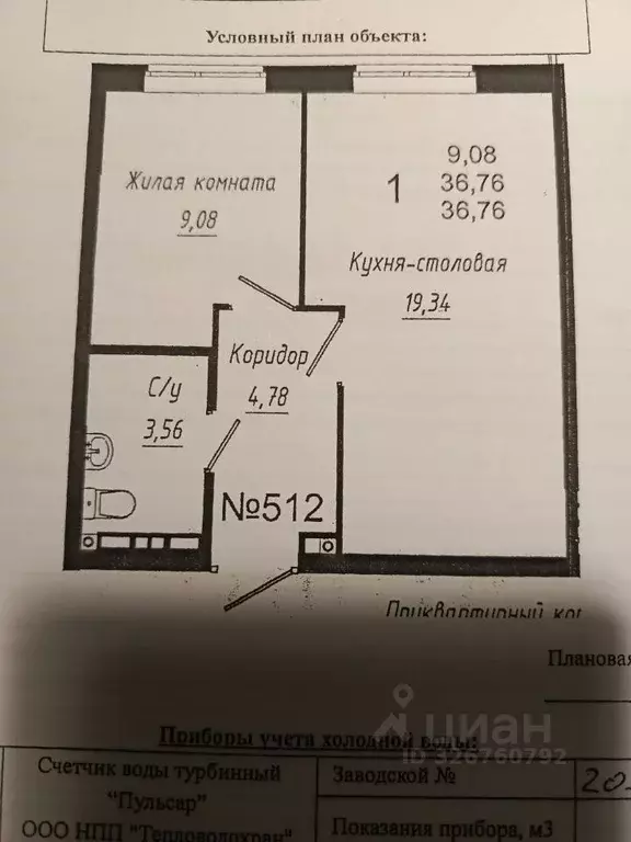 1-к кв. Свердловская область, Екатеринбург ул. Чемпионов, 1 (36.0 м) - Фото 1