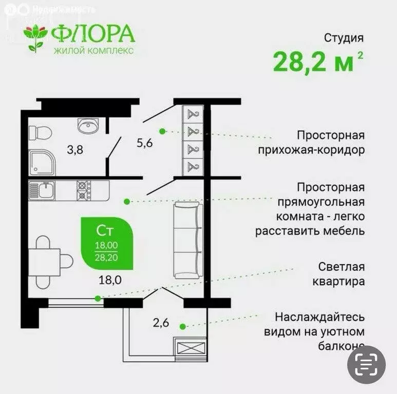 Квартира-студия: Сочи, улица Искры, 66/9к7 (28.1 м) - Фото 1